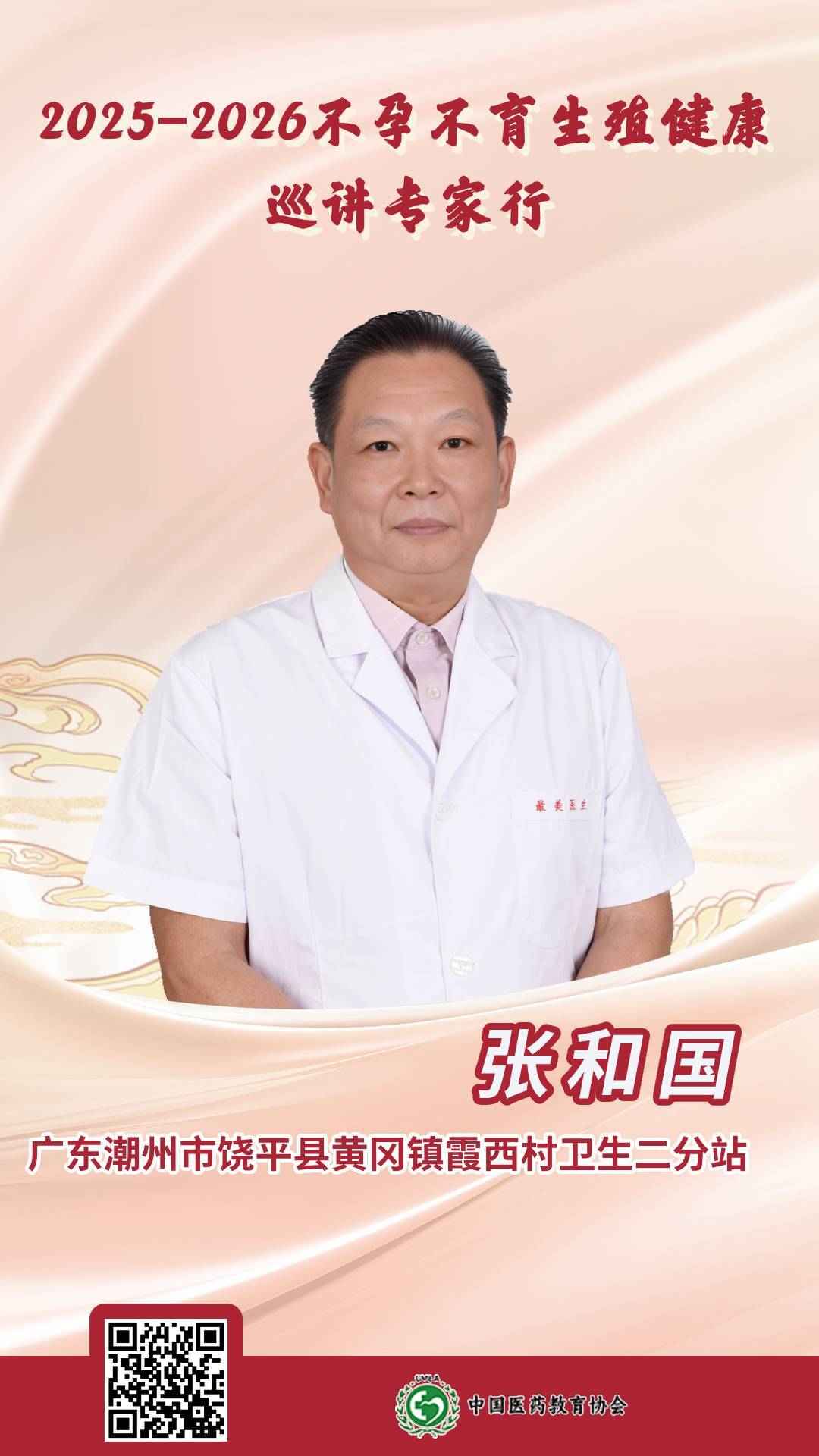 廣東 張和國.jpg